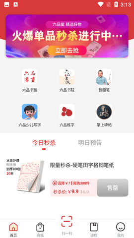 六品堂