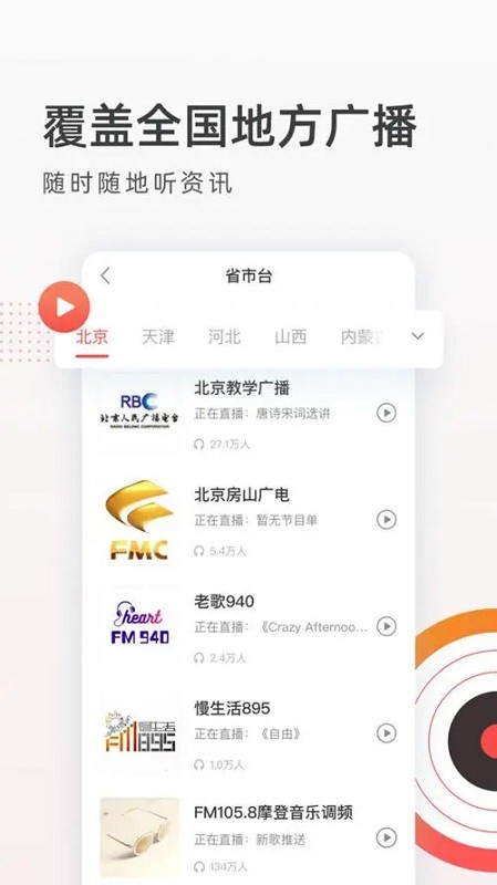 全球收音
