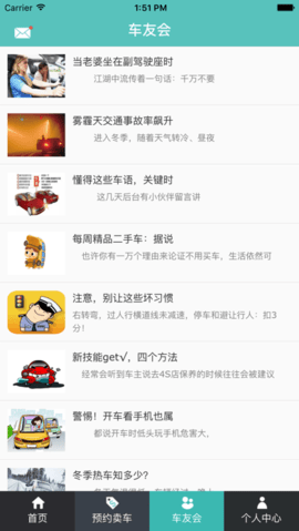 途众好车