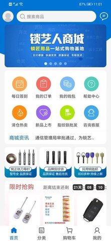 西安锁艺人商城