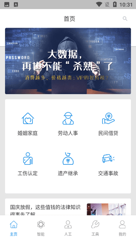 云律通智能律师