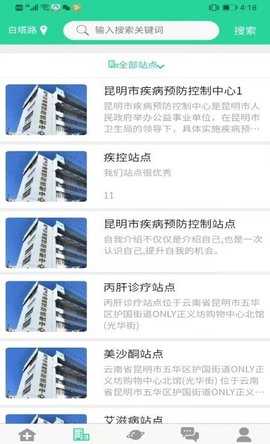 晓艾疾病预防管理平台