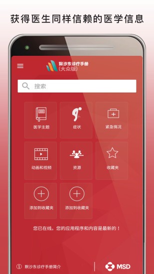 默沙东诊疗