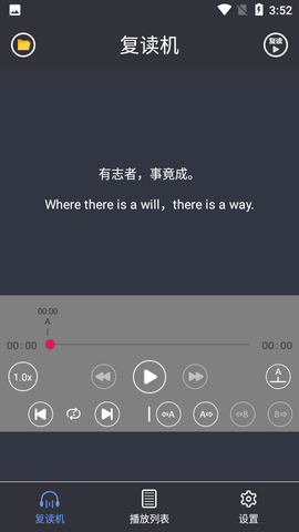 天天复读机
