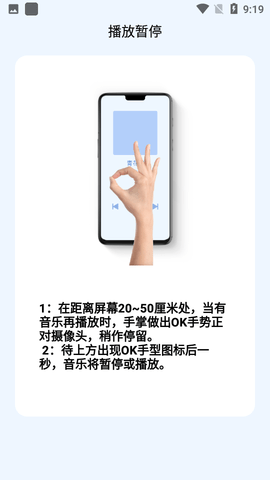 隔空手势