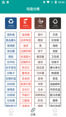 知分类垃圾