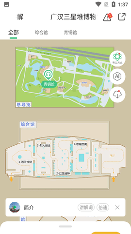 三星堆讲解