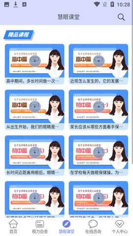 慧眼健康之家