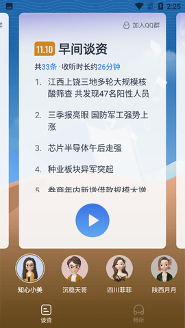 出门听听