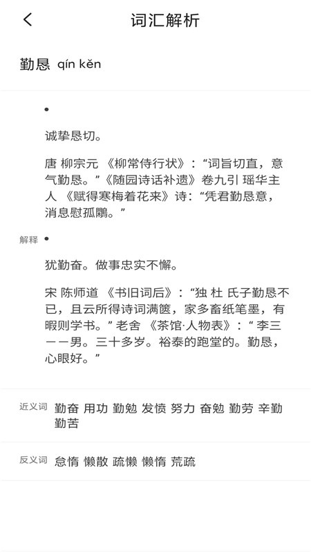 天天成语词典
