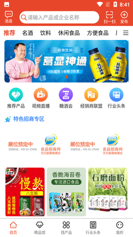 食品招商网