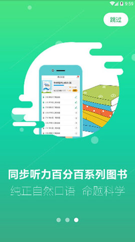 听力百分百