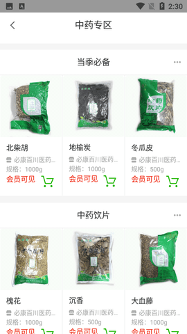 好药在线
