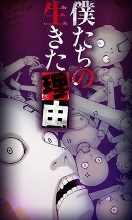 人偶师的审查我们活着的理由