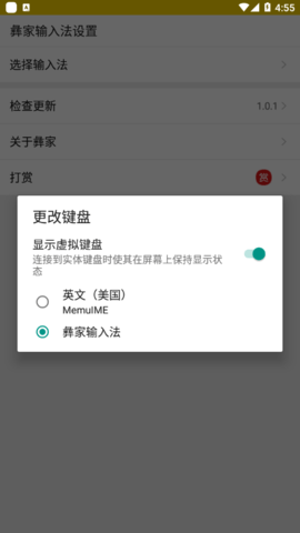 彝家输入法