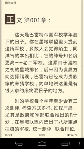 国学大师