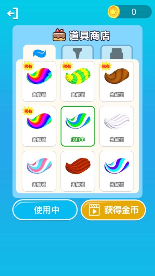 奶油高手3D