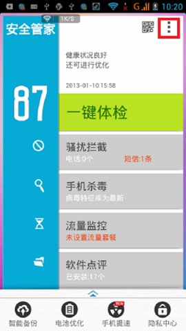安全管家
