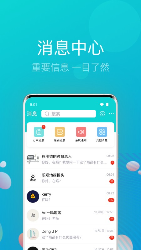 物联云商家版