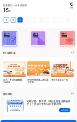 豌豆四六级