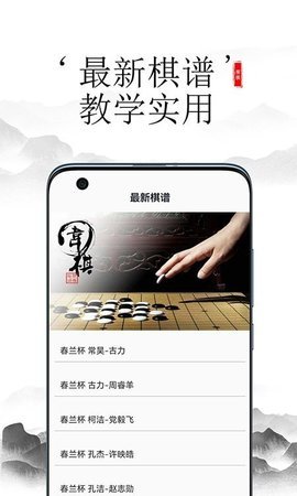 围棋