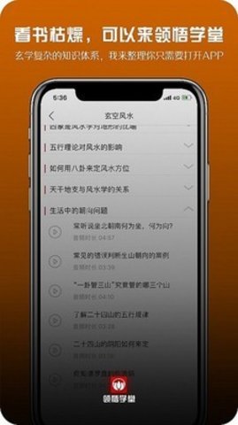 领悟学堂