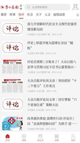 鲁中晨报