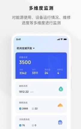 集智楼宇