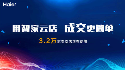 智家云店pad