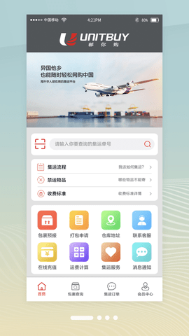 邮你购集运