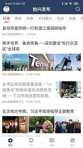 始兴发布