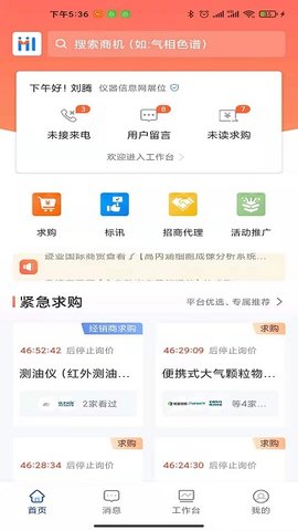 掌上仪信通