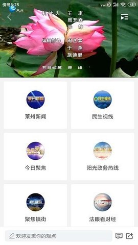 莱州融媒体