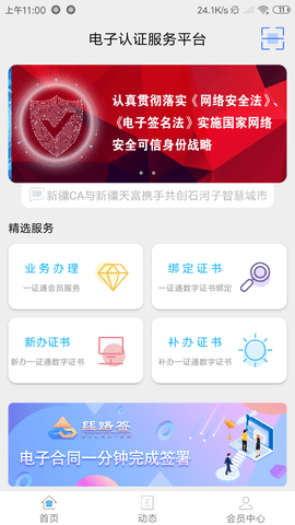新疆政务通