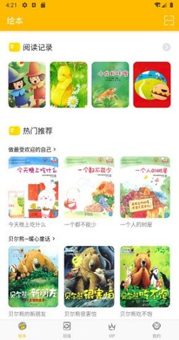 球球绘本故事