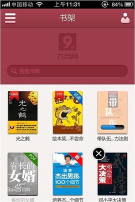 九月读书