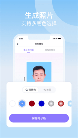美图专业证件照