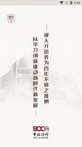中银研修