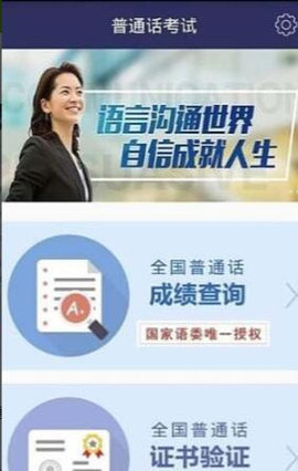 普通话查分验证