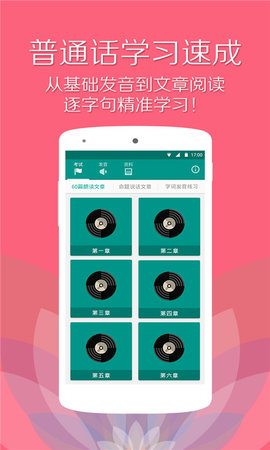 普通话学习