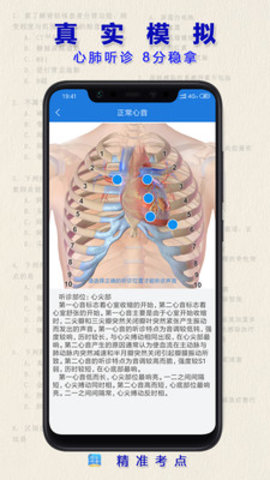 助理医师