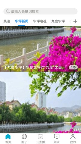 华坪融媒app