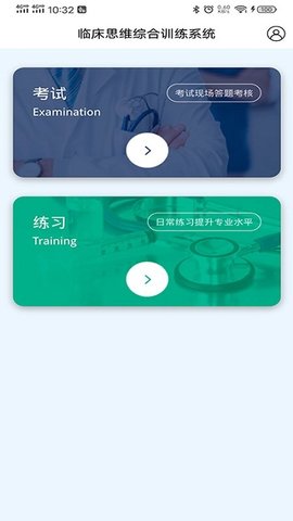 临床思维训练app