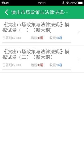 演出经纪人题库