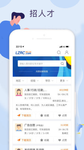 柳州市人才网