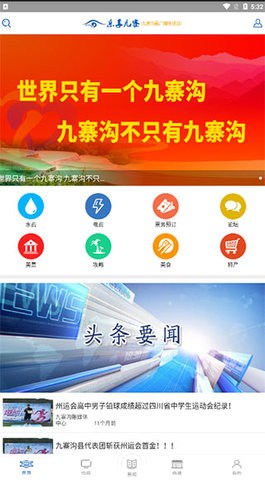 乐享九寨
