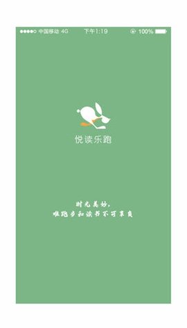 悦读乐跑