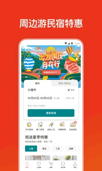 爱彼迎民宿