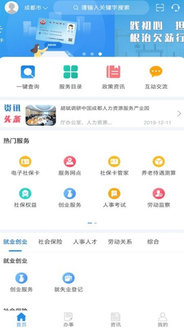 成都智慧人社