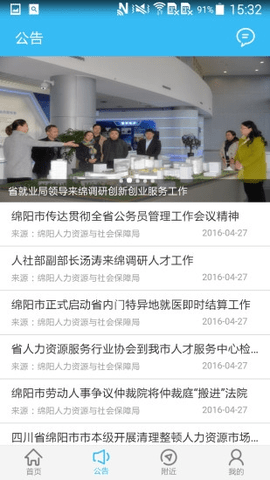 绵阳智慧人社